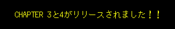 CHAPTER 3と4がリリースされました！！