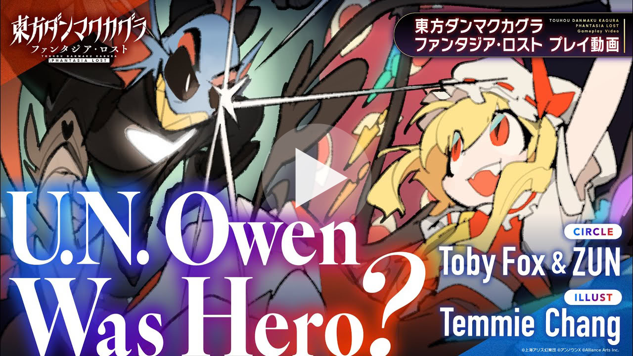 Toby Fox & ZUN - U.N. Owen Was Hero?（難易度：HARD）プレイ動画 【東方ダンマクカグラ ファンタジア・ロスト】